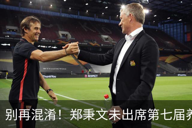 别再混淆！郑秉文未出席第七届养老金发展论坛
